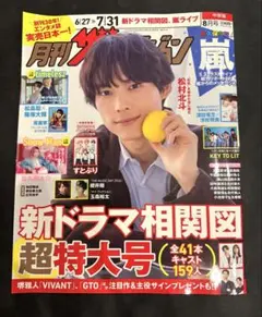 松村北斗 嵐 雑誌 切り抜き 13ページ 月刊ザ・テレビジョン 2026年8月号