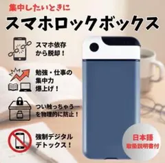 スマホロックボックス タイムロッキング 集中力向上 コンテナ 勉強 集中 ブルーのサムネイル