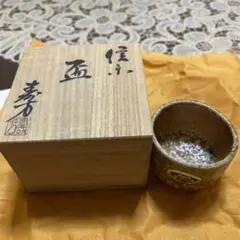 信楽焼 上田宗寿 寿方 茶碗 茶道具 供箱 Yahoo!オークション -「上田寿方造」の落札相場・落札価格