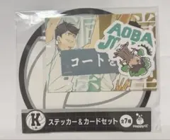 ハイキュー 一番くじ