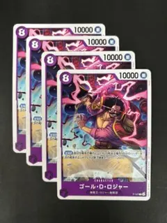 ワンピースカードゲーム　ゴール・D・ロジャー【プロモ】４枚セット