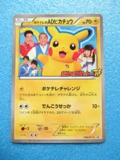2025年最新】ポケテレのADピカチュウの人気アイテム - メルカリ