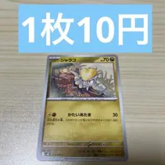 ストームエメラルダ　ジャラコ　050/076 在庫数1枚