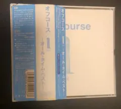 オフコース - オールタイムベスト