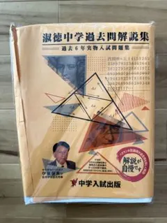 2025年最新】愛知淑徳中学の人気アイテム - メルカリ