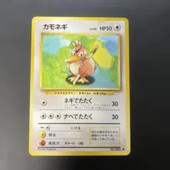 ポケモンカード旧裏　カモネギ 第1弾拡張パック　3a
