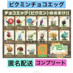 ピクミン チョコエッグ シークレット キャラクターグッズ