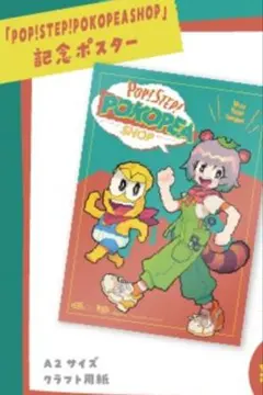 2026年最新】ぽこぴー ポスターの人気アイテム - メルカリ