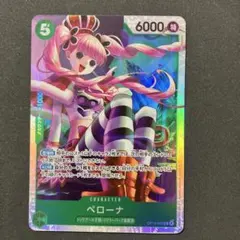 ペローナ　SR ワンピースカードゲーム