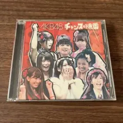 【匿名発送】CD AKB48 チャンスの順番