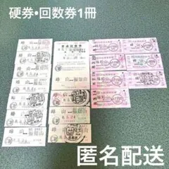 京都丹後鉄道　使用済み　硬券　回数券