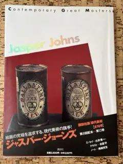 2025年最新】ジャスパージョーンズの人気アイテム - メルカリ