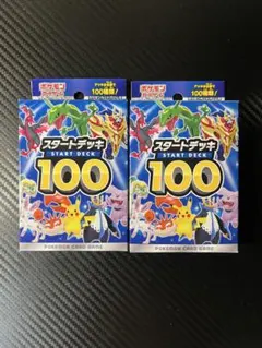 激安！ポケモンカードゲーム スタートデッキ100 2個セット
