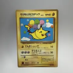 M*n様 そらをとぶピカチュウ 旧裏 ポケモンカード ANA プロモ - メルカリ