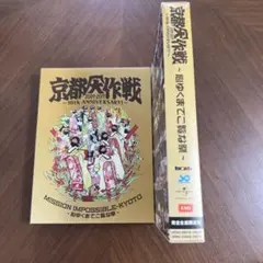 激レア【新品未開封】DVD＋Tシャツ付 京都大作戦2007-2017 - メルカリ