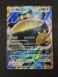 PSA10 カビゴンGX PROMO プロモ 001/SM-P カビゴンGX PROMO SM-Pプロモカード 001/SM-P - メルカリ