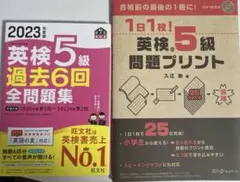 英検5級 過去6回 全問題集 & 1日一枚問題プリント