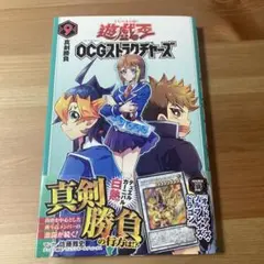 遊戯王 OCGストラクチャーズ 9 カードなし