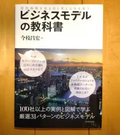 ビジネスの教科書
