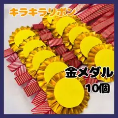折り紙　金メダル　ロゼット　ハンドメイド