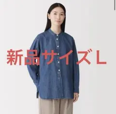 無印良品　洗いざらしデニム　スタンドカラー長袖ロングシャツ　Ｌ
