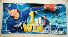 中日ドラゴンズ　髙橋宏斗　初勝利　ビッグタオル