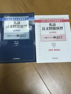 英語長文問題演習　大学受験