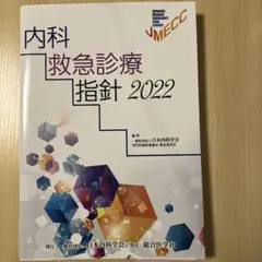 2026年最新】救急診療指針の人気アイテム - メルカリ