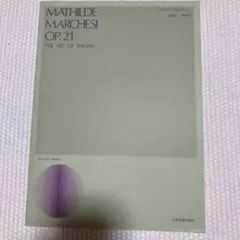 マチルデマルケージ