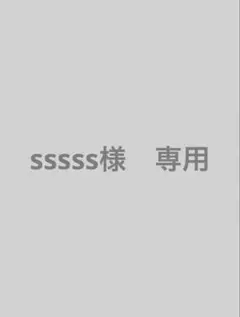 sssss様　専用　ビーズ素材