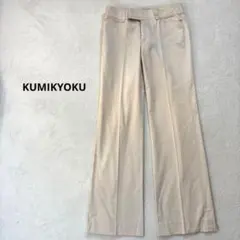 【クミキョク】M スラックス センタープレス　ストレートパンツ　ベージュ