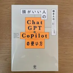 頭がいい人のchatgpt
