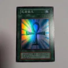 2026年最新】 遊戯王 死者蘇生 スーパーレアの人気アイテム - メルカリ