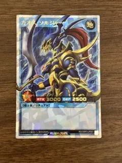 ラッシュデュエル　カオス　ソルジャー　オーバーラッシュレア