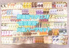 マクロスΔ デッキ　DCR パーツ付き　ヴァイス プレミアムブースター マクロスΔ - 商品情報｜ヴァイスシュヴァルツ