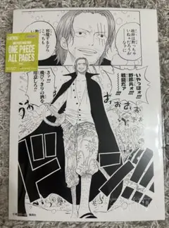 ワンピースベースショップ限定 ONE PIECE ALL PAGES シャンクスのサムネイル