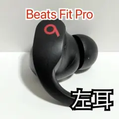 2026年最新】beats fit pro 左の人気アイテム - メルカリ