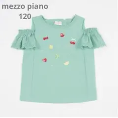メゾピアノ　新品　120 フルーツ刺繍 2way Tシャツ グリーン 半袖