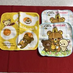 リラックマ ミニタオル 3枚セット