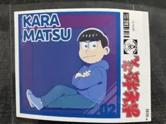 カラ松 ステッカー 02 おそ松さん