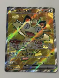 2026年最新】ニャースの人気アイテム - メルカリ