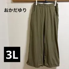 土日限定価格‼︎ しまむら　おかだゆり　バルーンパンツ　3L レディース　大きめ