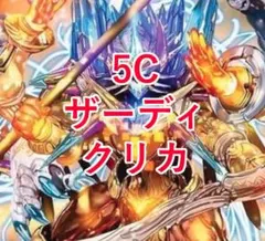 5cザーディクリカ 5cバラモルド スリーブ 調整パーツ 微高レート