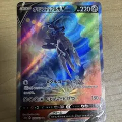 ポケモンカード オリジンディアルガV SA タイムゲイザー 075/067 SR