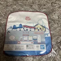 ちいかわ　一番くじ　～なんかほっこり ちいかわの湯～　H賞