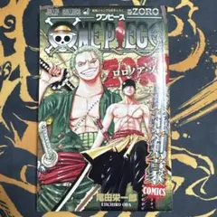 【中古】ワンピース 巻 ZORO ロロノア・ゾロ 最強ジャンプ 付録 尾田栄一郎