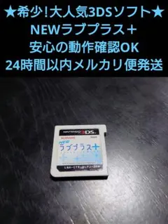 3DSソフト NEWラブプラス＋