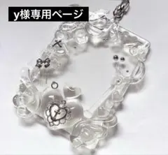 y様専用ページ