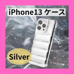【シルバー】iPhone13 スマホケース iPhoneケース ダウンデザインのサムネイル