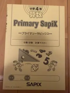 2025年最新】サピックス教材の人気アイテム - メルカリ